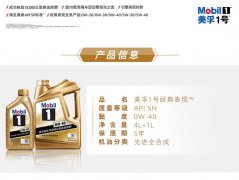 官方旗舰正品Mobil美孚1号经典表现金美孚0W-40 4L