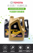 丰田纯牌0w20全合成机油卡罗拉雷凌花冠凯美瑞RAV4皇冠锐
